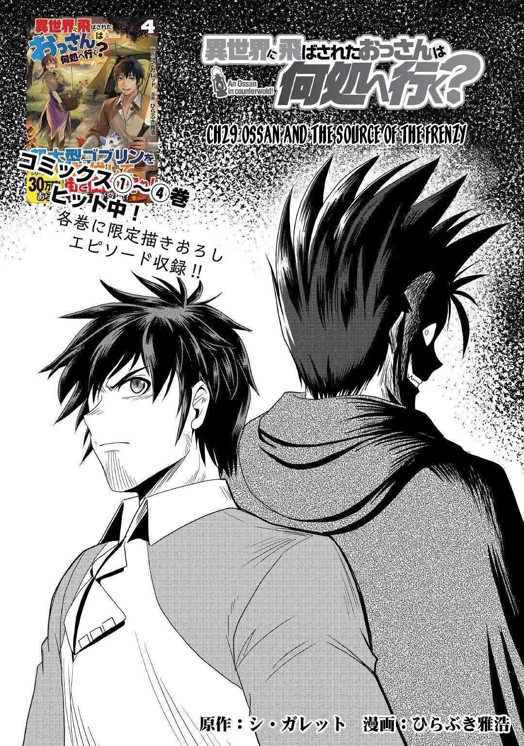 Isekai ni Tobasareta Ossan wa Doko e Iku? Chapter 29 2